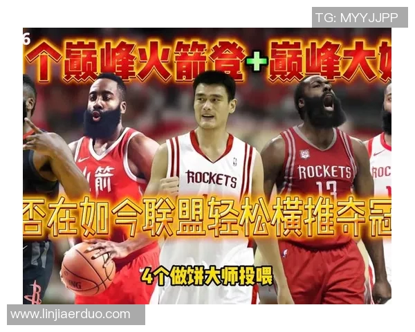 姚明带领火箭挑战骑士的巅峰对决回顾与精彩瞬间分析