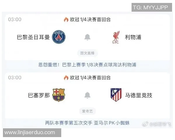 巴黎对阵马竞央视直播时间及赛事分析全攻略